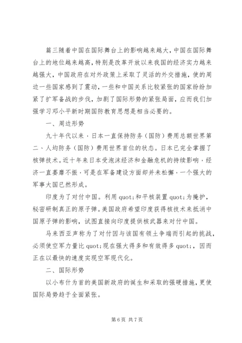 国防教育个人心得体会.docx