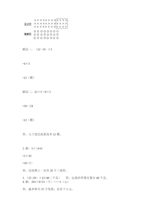 苏教版三年级上册数学期末测试卷及答案（名师系列）.docx