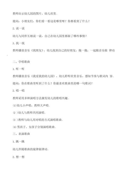 2022幼儿园开学第一课主题班会教案.docx