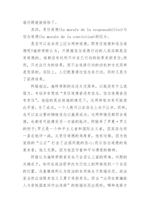 介乎相对与普遍之间的历史哲学分析论文.docx