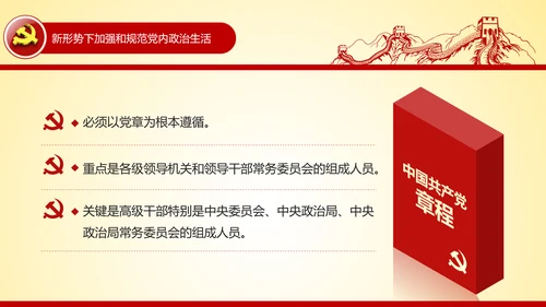 学习贯彻十八届六中全会精神PPT模板