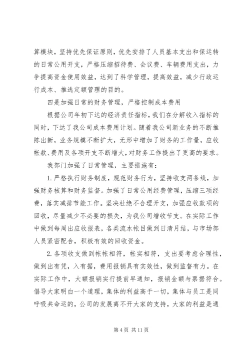 企业中层年终述职报告.docx