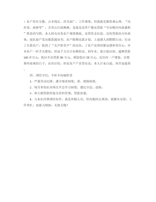 精编之信用社信贷员年工作总结范文.docx