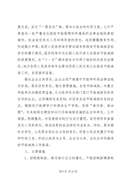 充分认识节能减排工作的重要性和紧迫性 (2).docx