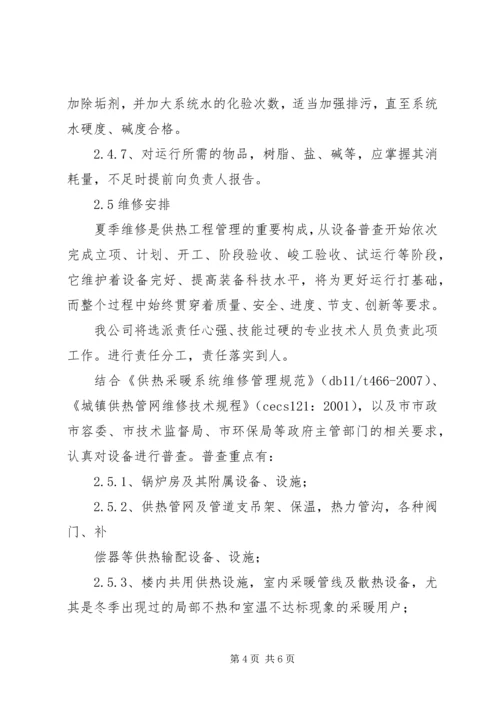 锅炉房承包运行方案.docx