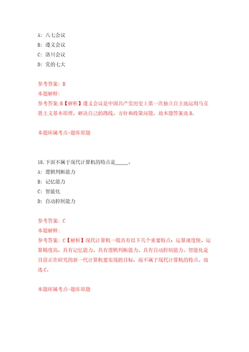 2021年12月山东济南市体育局所属事业单位公开招聘20人模拟考核试卷含答案5