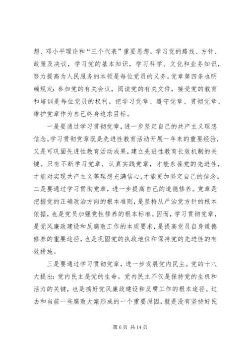 学习党章心得体会李素新、全亚丽、张友华、乔彩梅、郝忠辉.docx