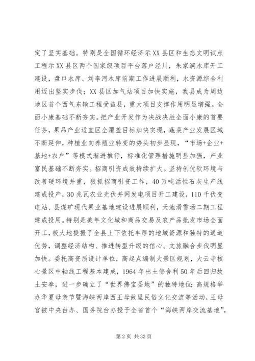 县委经济工作会议讲话 (7).docx