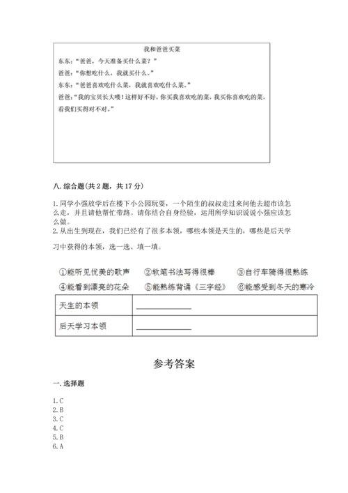 2022小学三年级上册道德与法治-期末测试卷含答案（培优b卷）.docx