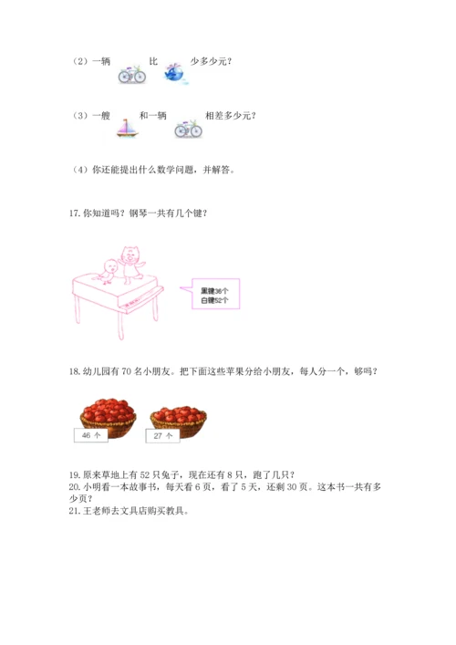 小学二年级上册数学应用题100道及参考答案（最新）.docx