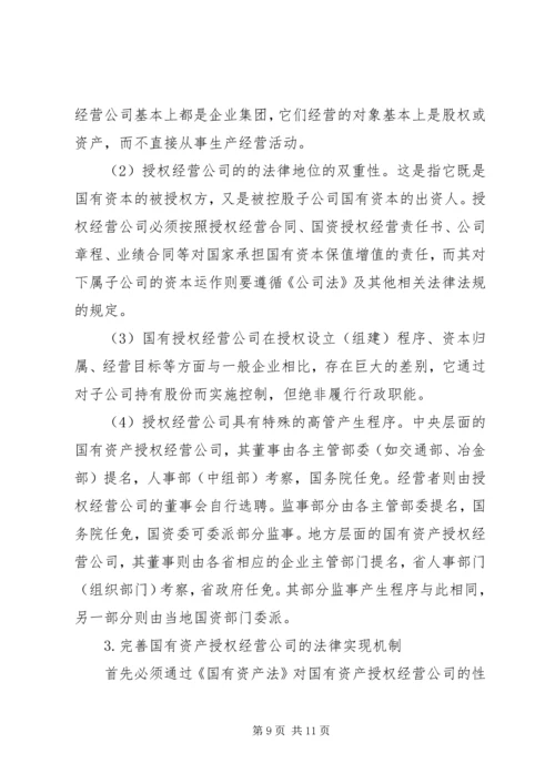 国有资产年度经营报告书(企业) (3).docx