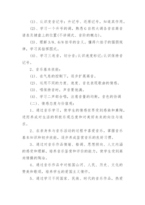 人教版音乐四年级上册教学计划.docx