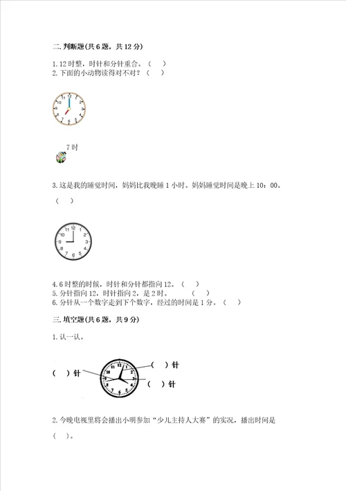 小学一年级数学认识钟表必刷题附答案实用