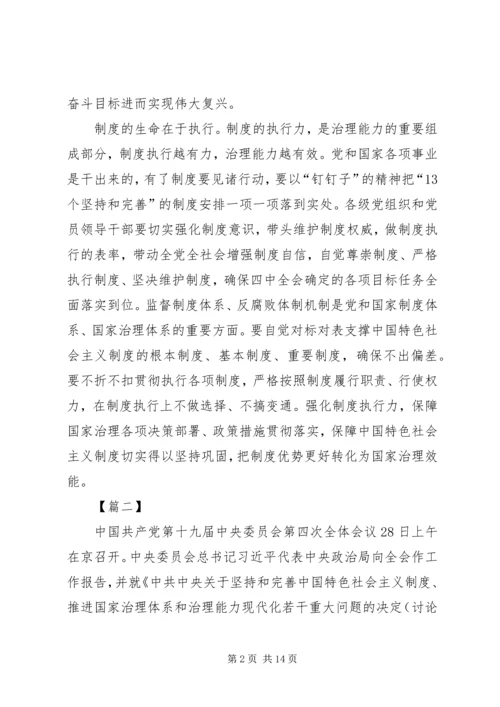 学习十九届四中全会有感8篇.docx