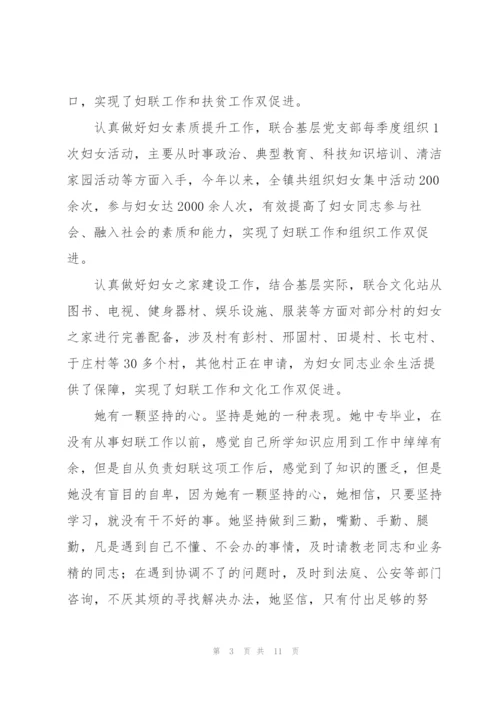 最美基层妇联干部事迹材料3篇.docx