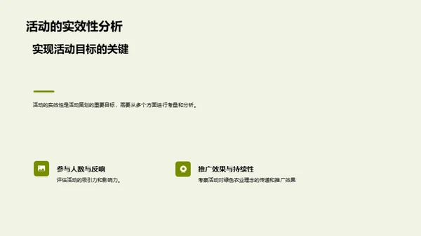 活动策划推动绿农