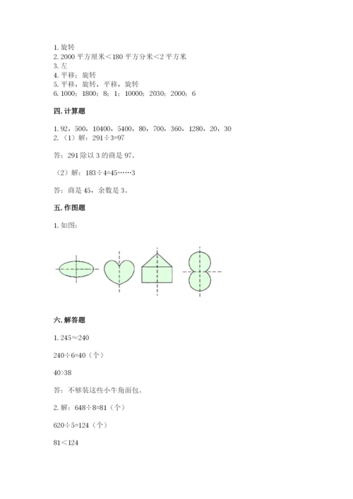 北师大版三年级下册数学期末测试卷（轻巧夺冠）.docx