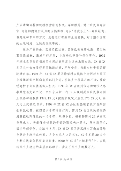 三农问题的政治制度分析.docx