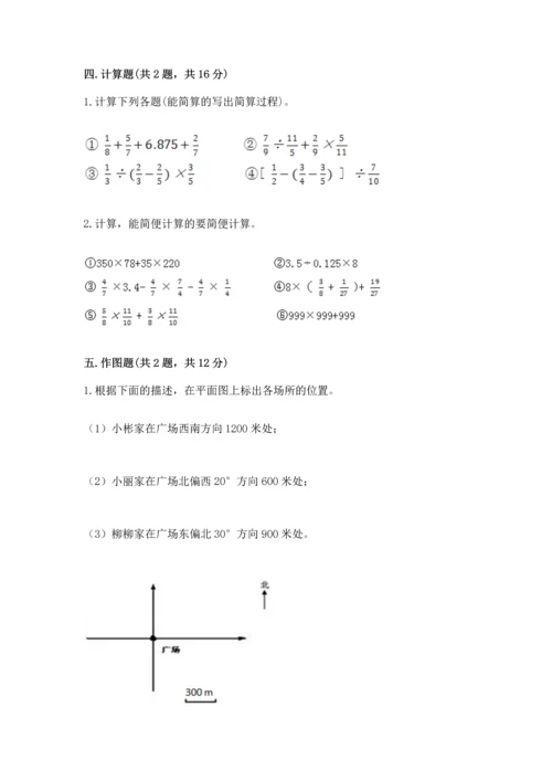 人教版六年级上册数学期末检测卷含答案（b卷）.docx