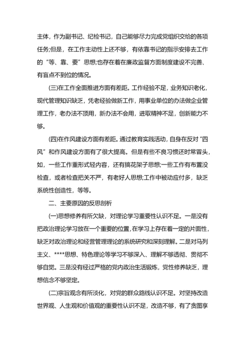 党员组织生活会个人剖析材料5篇.docx