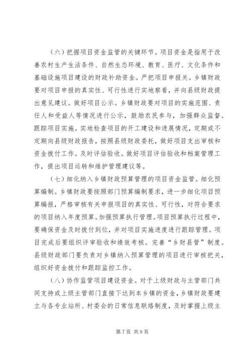 乡镇财政管理工作调研报告范文.docx