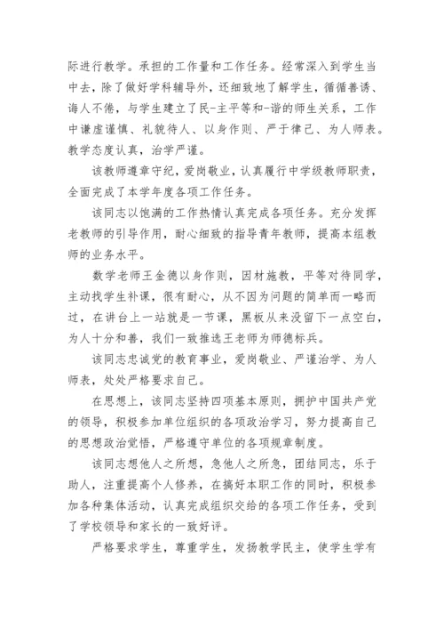 教师年度考核评语.docx