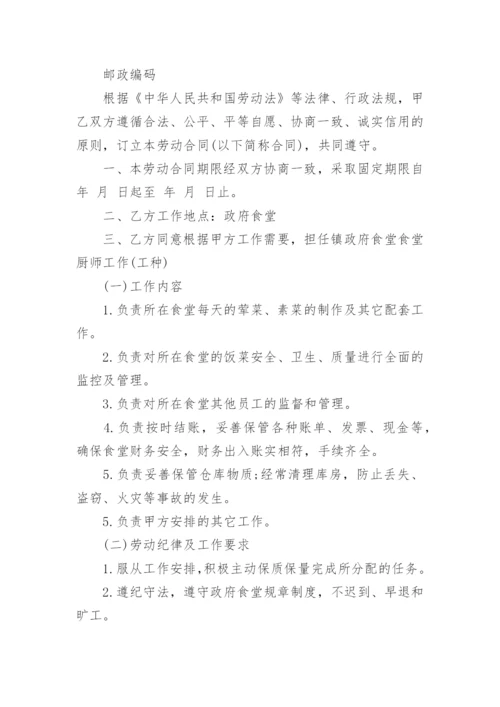 食堂厨师劳务合同.docx