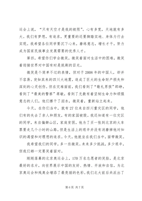 北大校长XX年开学典礼讲话 (2).docx