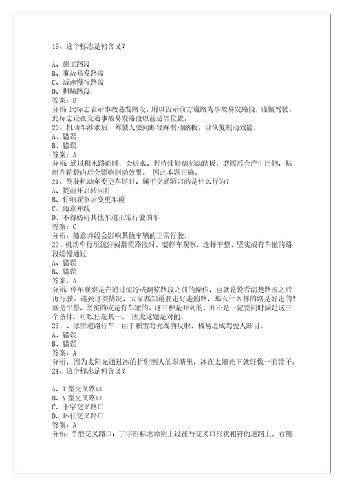 文山三轮车驾照理论400题