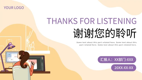 扁平设计师插画工作总结PPT模板
