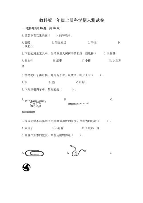 教科版一年级上册科学期末测试卷附参考答案【模拟题】.docx