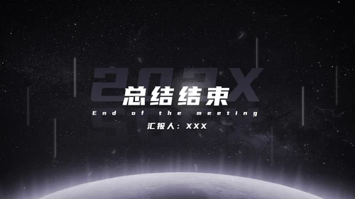 发光星球仰视星空科技PPT模板
