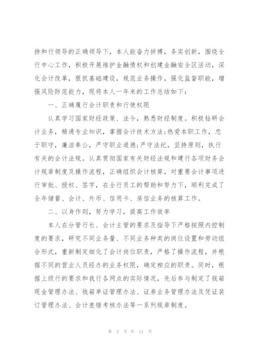 银行会计工作总结例文5篇.docx