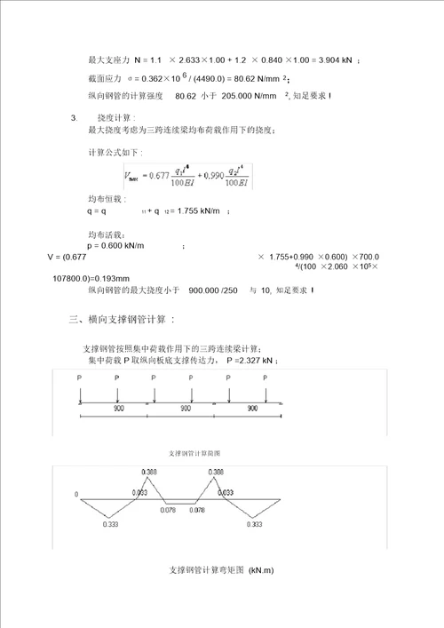 落地式钢管脚手架卸料平台施工方案