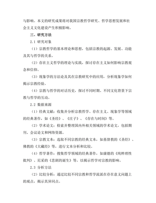 存在的意义：宗教与哲学的交集