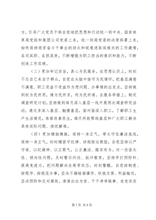 林草局党组书记XX年民主生活会检视剖析材料.docx