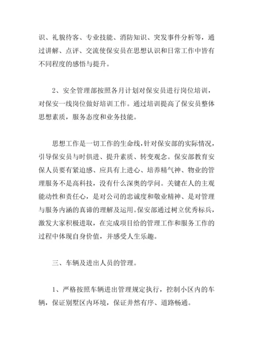 XX保安部年终总结1.docx