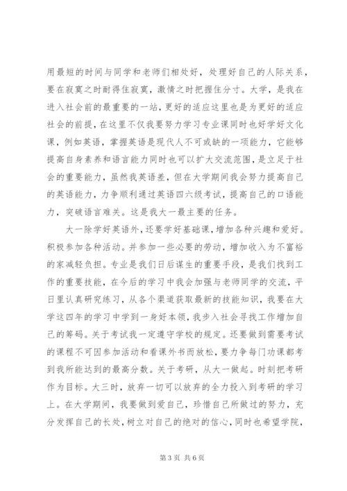 大学个人学习计划范文.docx