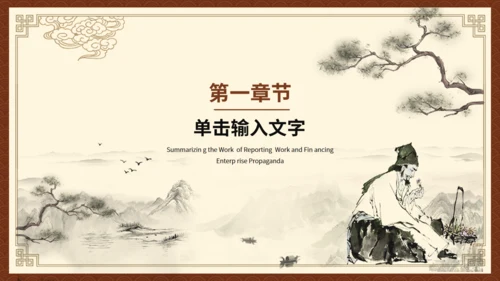 李时珍《本草纲目》中医药通用PPT模板