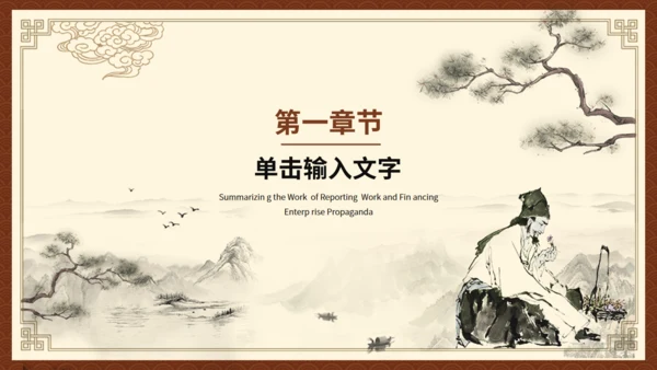 李时珍《本草纲目》中医药通用PPT模板