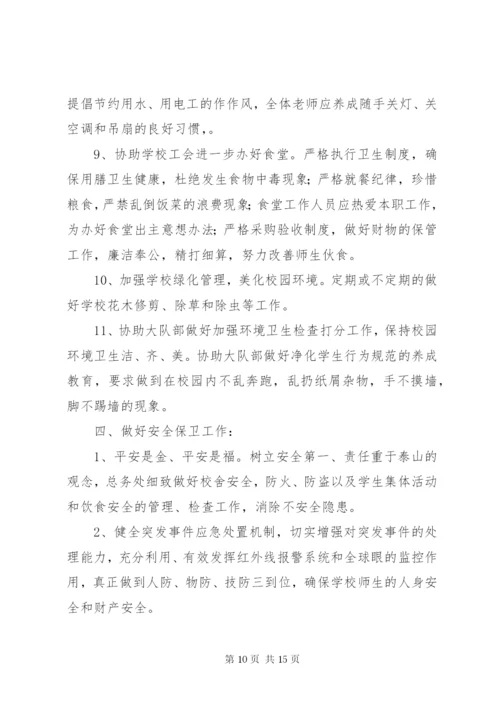 中小学总务处工作计划优秀范文.docx