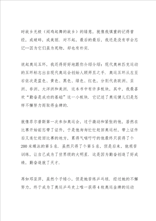 奥运精神伴我成长读书心得