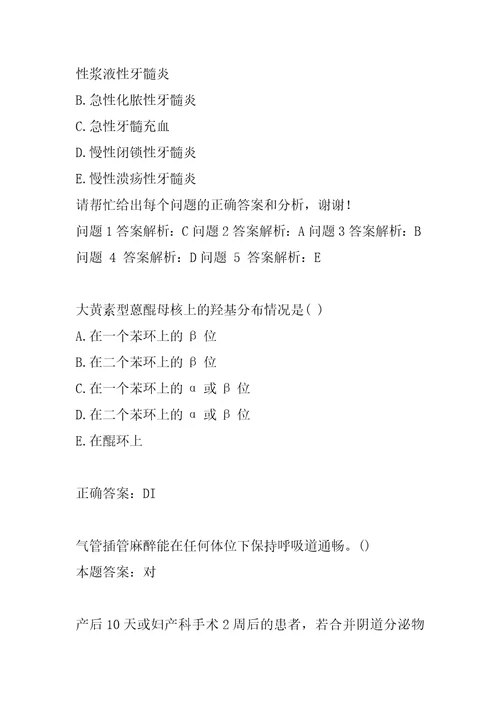 2022医院三基考试每日一练7节