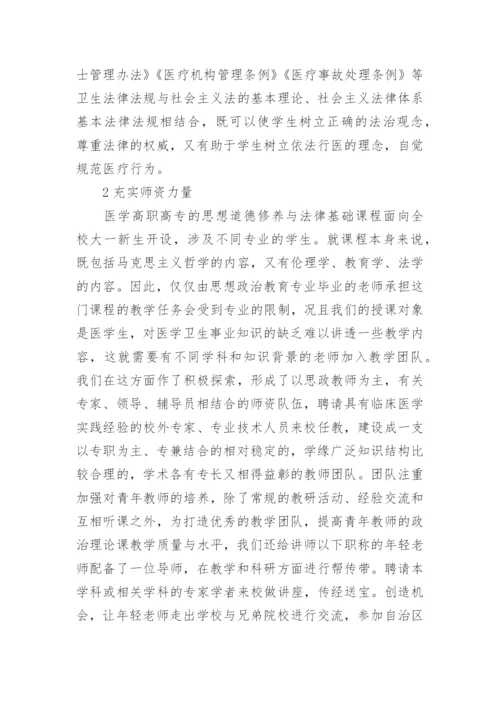 思想道德修养与法律基础课教学改革与实践论文.docx