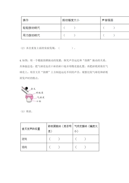 教科版四年级上册科学期末测试卷精品（名师推荐）.docx