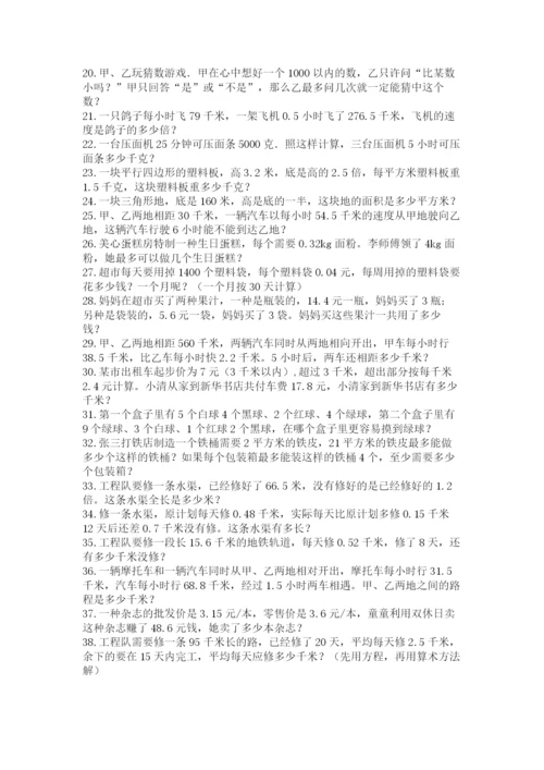小学五年级数学应用题大全【精品】.docx