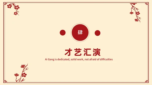 元旦佳节新年活动方案通用PPT模版