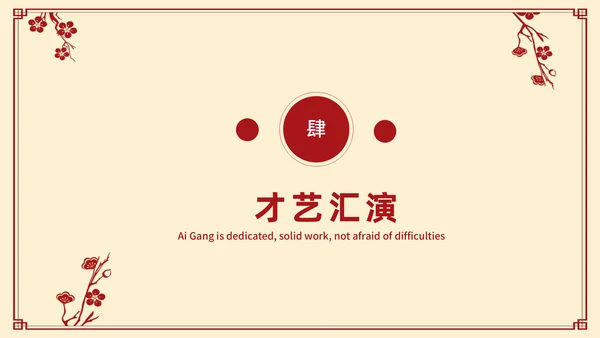 元旦佳节新年活动方案通用PPT模版
