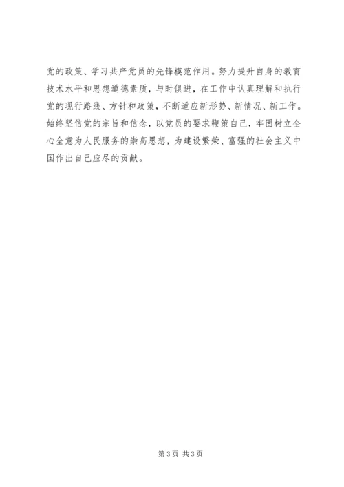 新《党章》学习心得 (8).docx