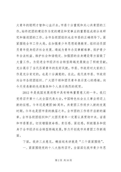刘云晨常委在团市委一届六次全会上的讲话.docx